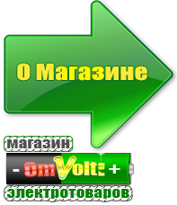 omvolt.ru Стабилизаторы напряжения для котлов в Кисловодске