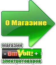 omvolt.ru Машинки для чипсов в Кисловодске